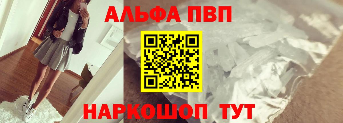 А ПВП Соль  A PVP Crystall  Alpha PVP VHQ  А ПВП  Вход с VPN  Лесозаводск 