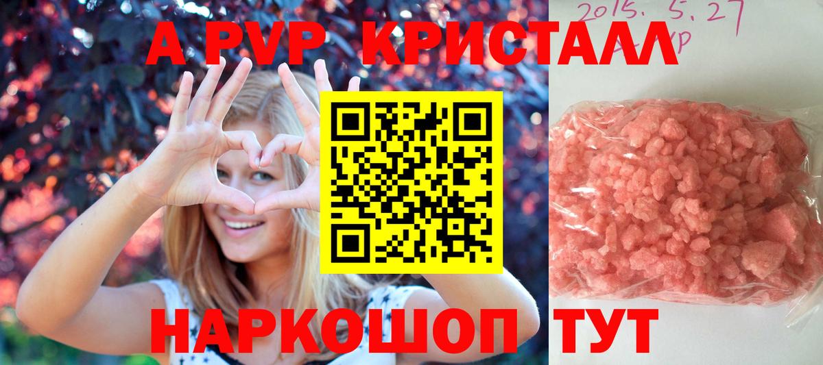 Альфа ПВП крисы CK Лесозаводск