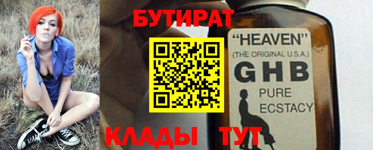 БУТИРАТ буратино Лесозаводск