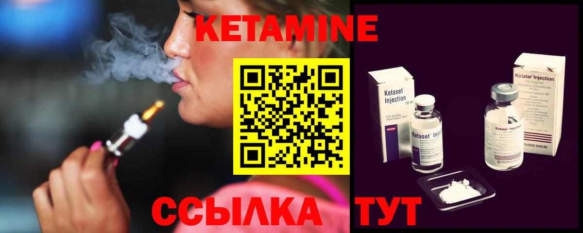 Кетамин ketamine Лесозаводск