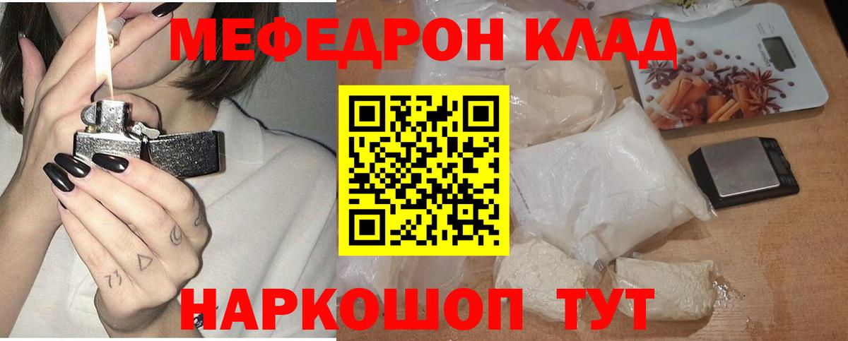 Мефедрон кристаллы Лесозаводск
