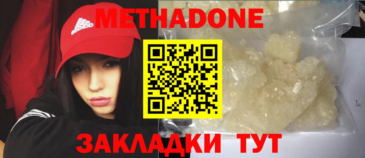 Лесозаводск  Метадон кристалл  МЕТАДОН methadone  Вход с VPN 