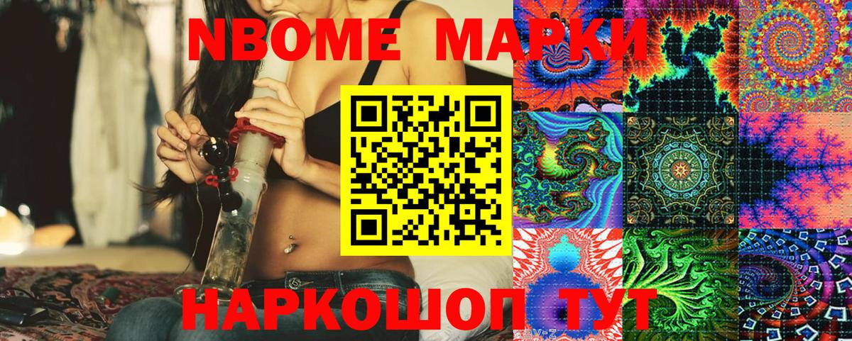 Марки N-bome 1500мкг  Вход с VPN  что такое   Лесозаводск 
